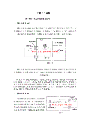 三菱PLC编程指令.doc