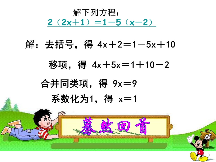 （优质公开课）解一元一次方程去分母解读课件.ppt_第2页