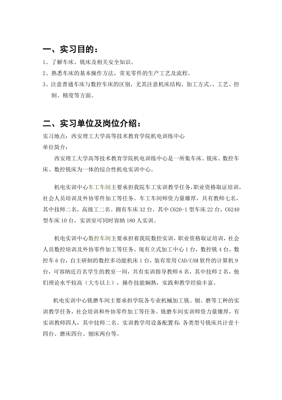 车床、铣床、数控机床生产实习报告.doc_第1页