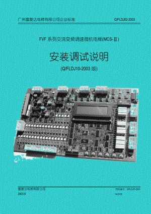 富菱达32位系统调试资料mcs18jlift.doc