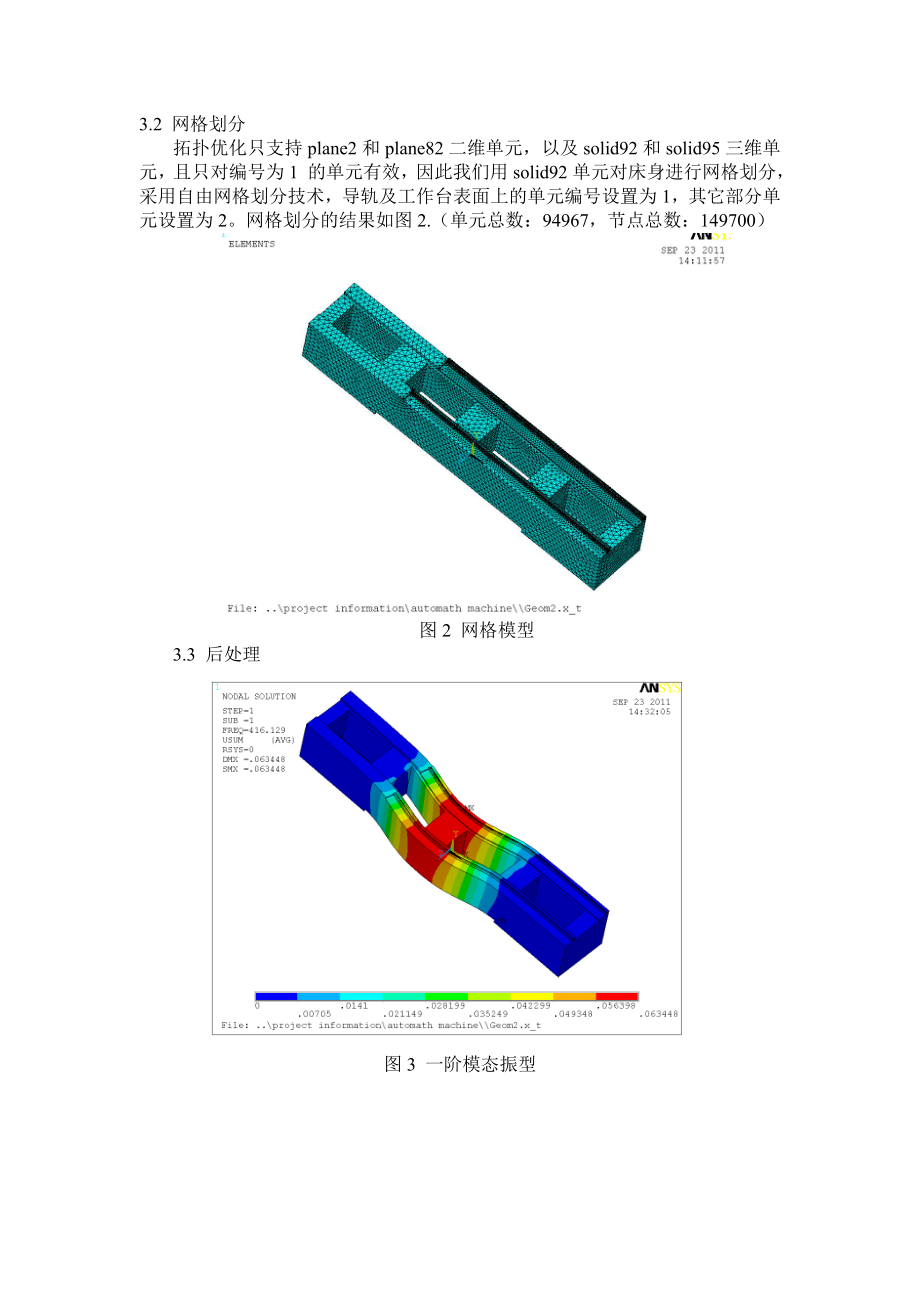 数控机床拓扑优化分析.doc_第2页