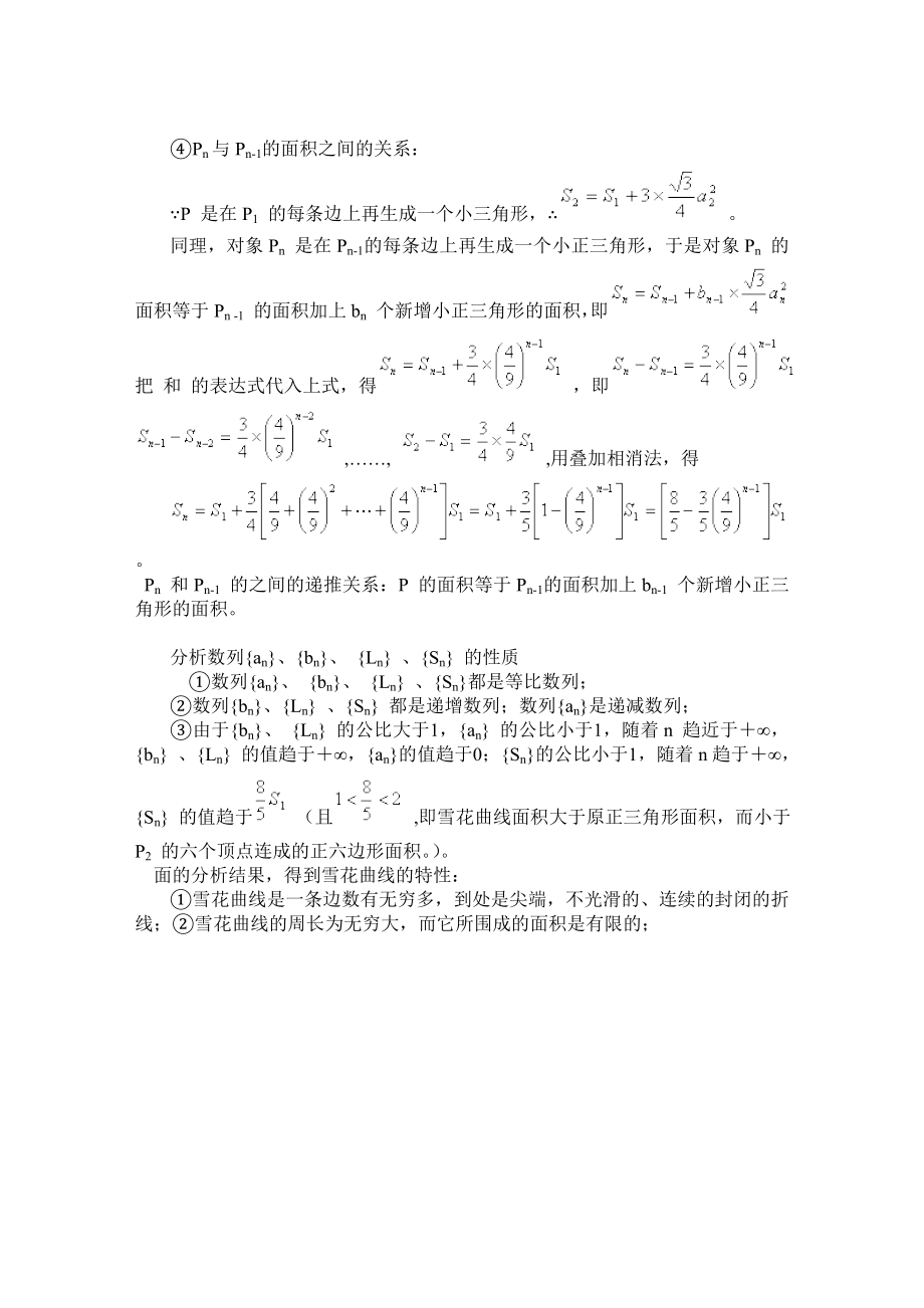 Koch 曲线的周长与面积.doc_第2页