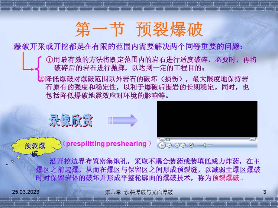 第六章预裂爆破与光面爆破PPT资料课件.ppt_第3页