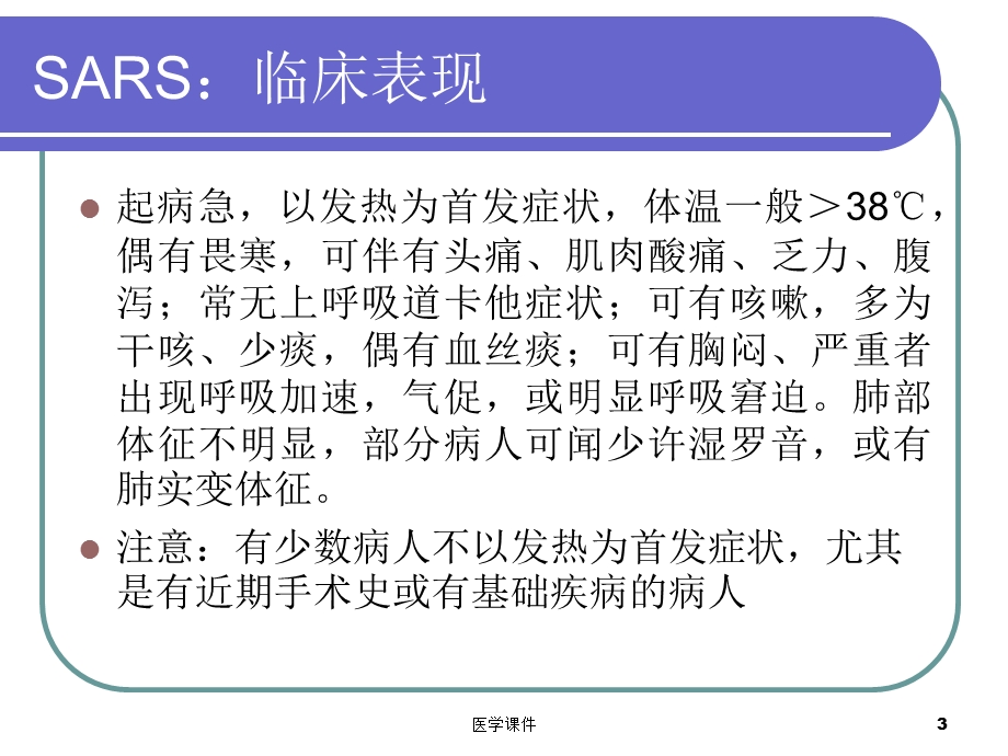 临床医学ppt课件小集-发热门诊患者的鉴别诊断和处理.ppt_第3页