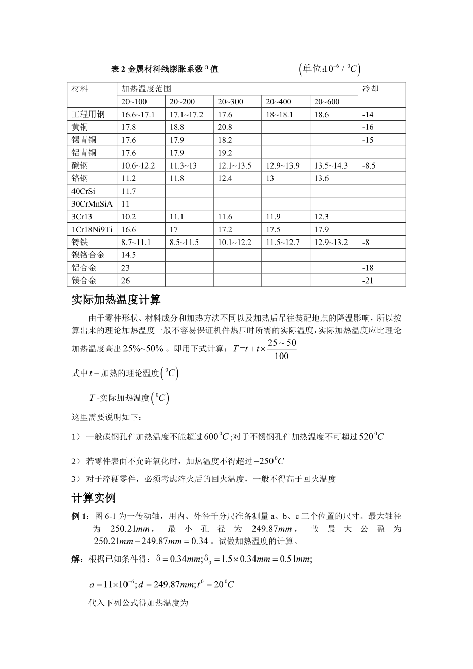 加热装配计算.doc_第2页