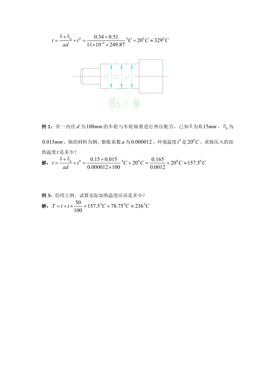 加热装配计算.doc_第3页