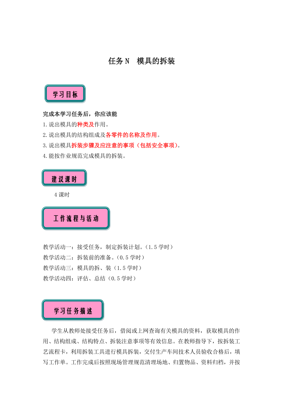 一体化教学工作页模具的拆装(修改2).doc_第1页