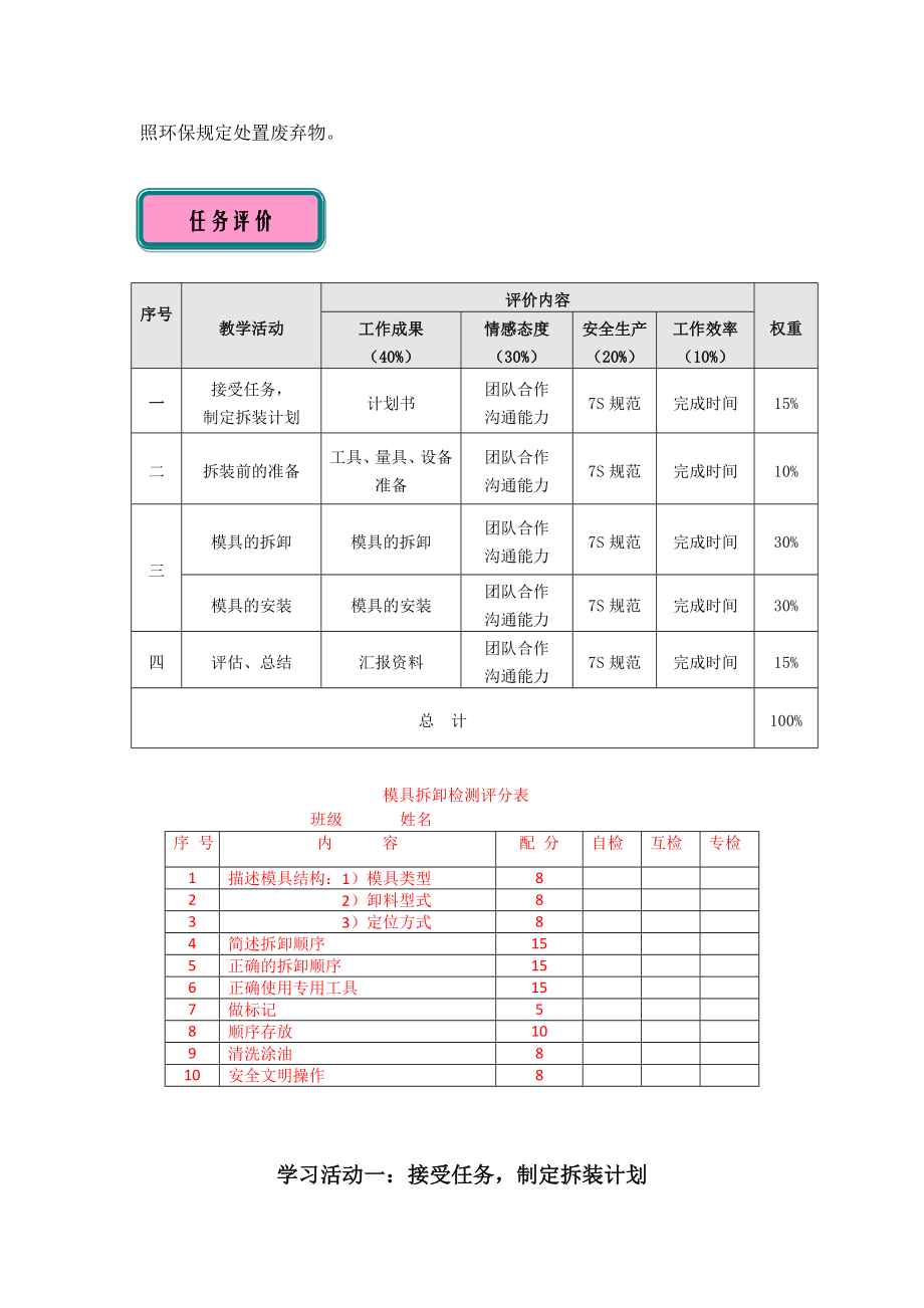 一体化教学工作页模具的拆装(修改2).doc_第2页