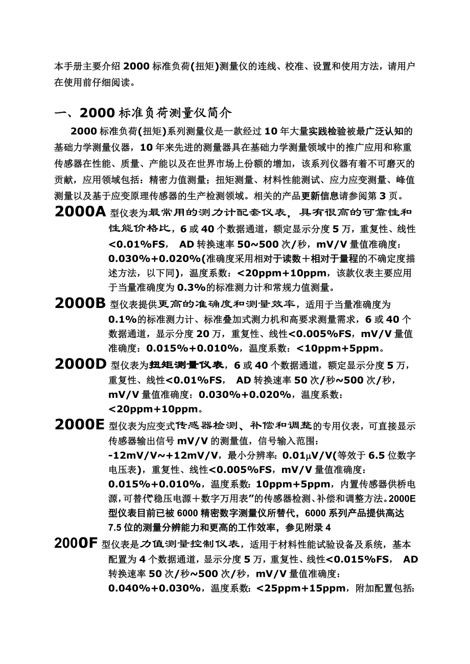 2000标准负荷测量仪仪表说明书.doc_第1页