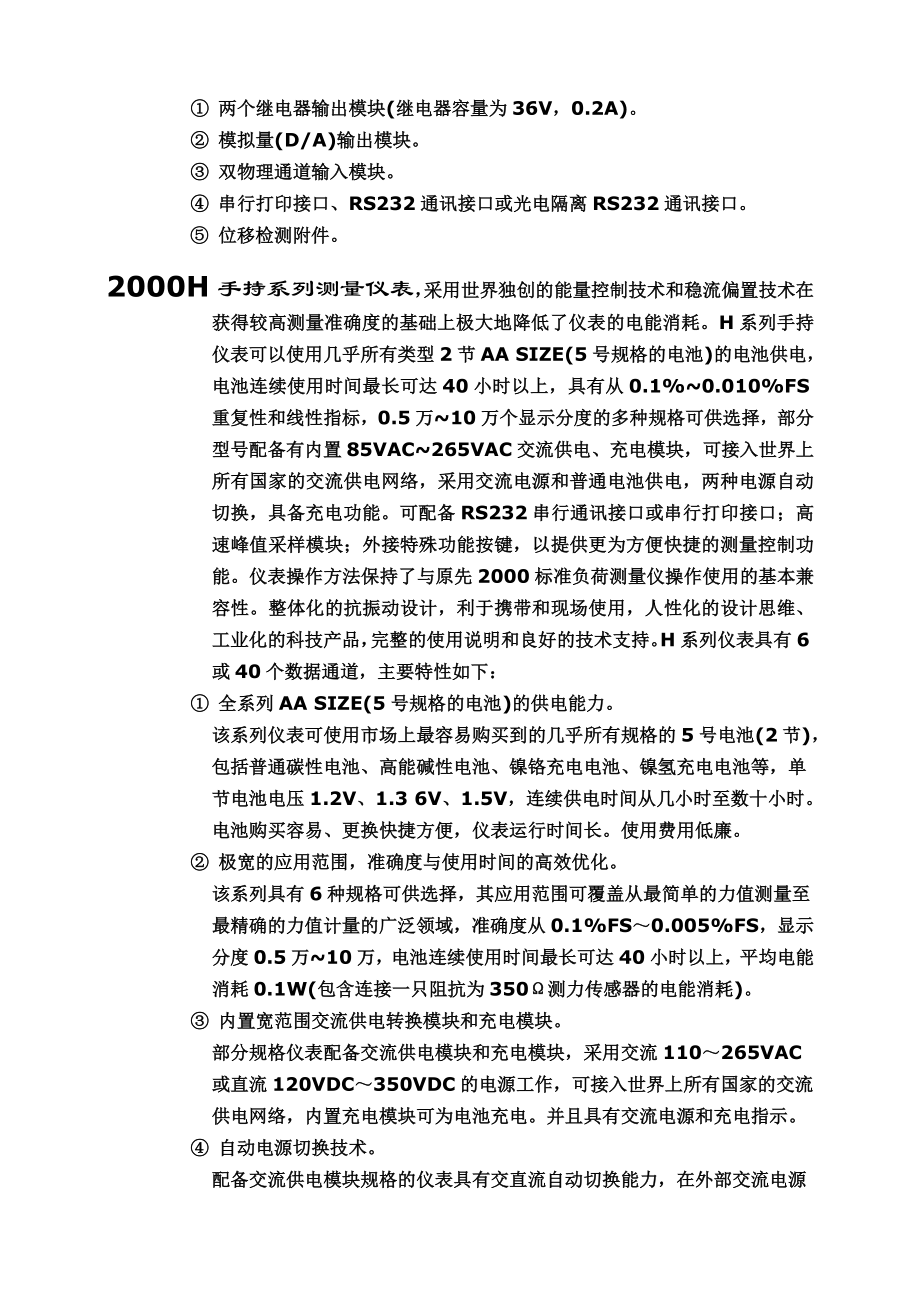 2000标准负荷测量仪仪表说明书.doc_第2页