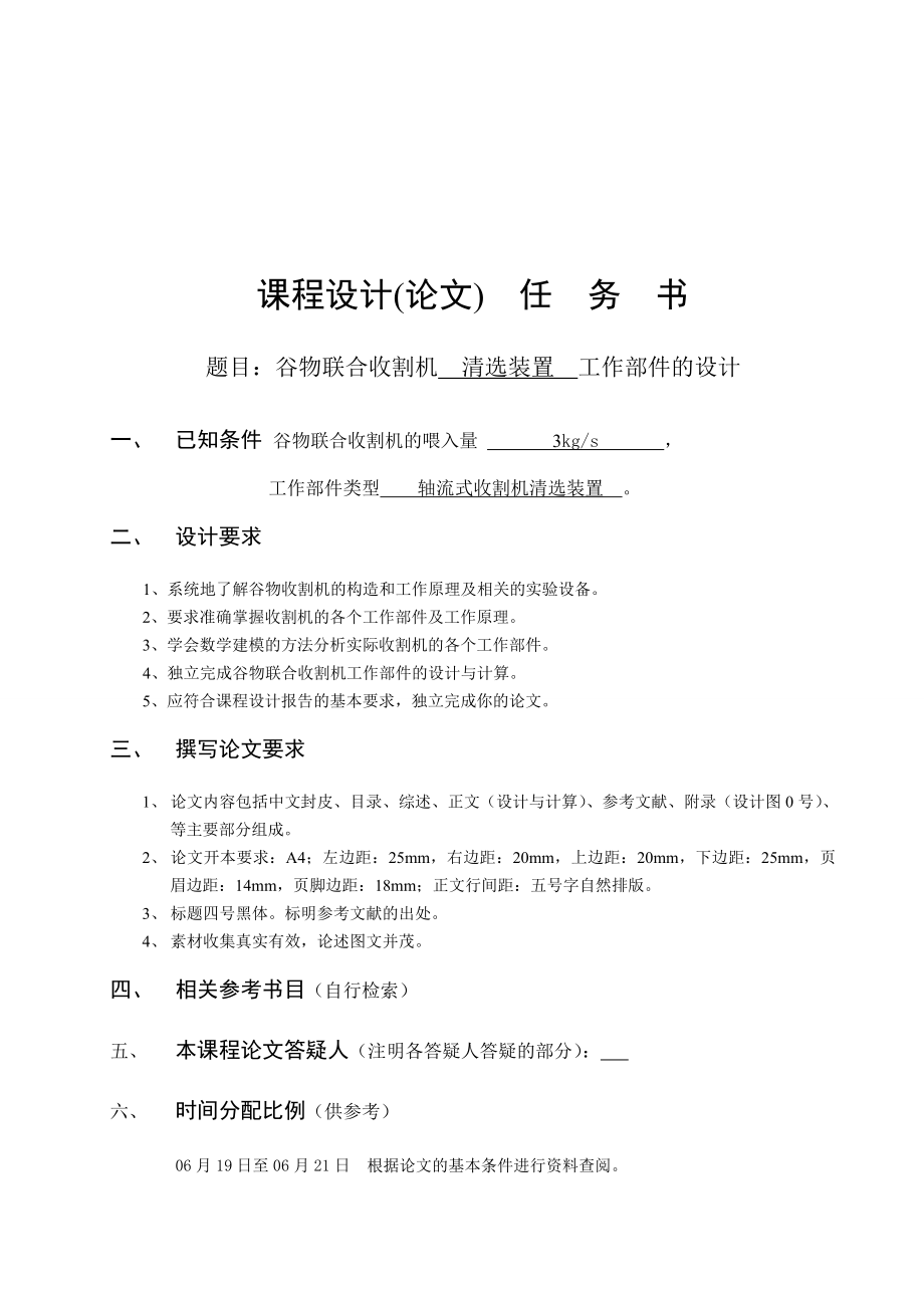 农业机械学课程设计谷物联合收割机清选装置工作部件的设计3KG（含图纸）.doc_第3页