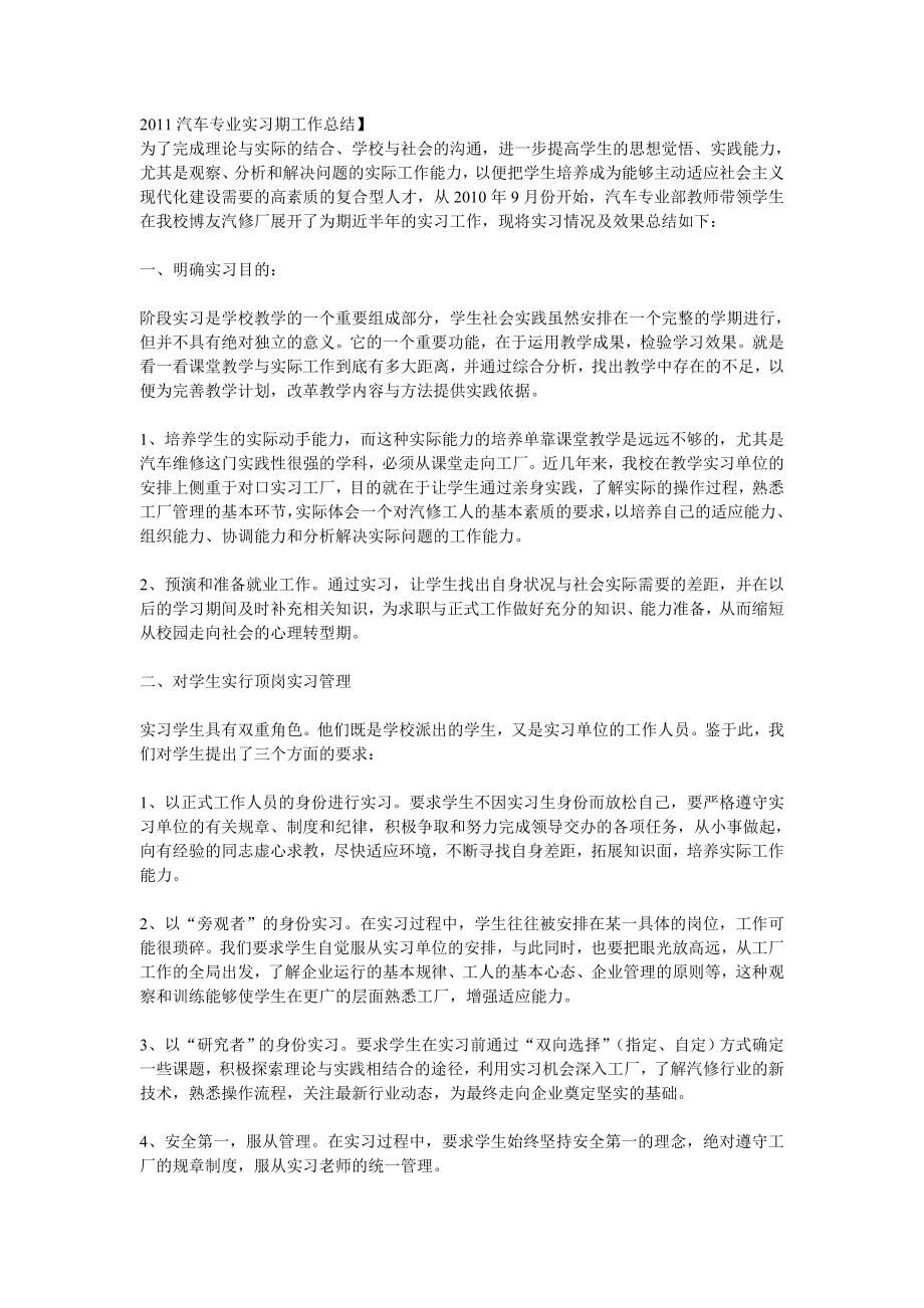 汽车专业实习期工作总结.doc_第1页