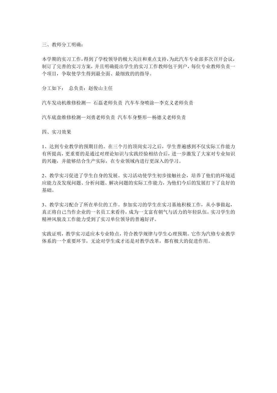 汽车专业实习期工作总结.doc_第2页