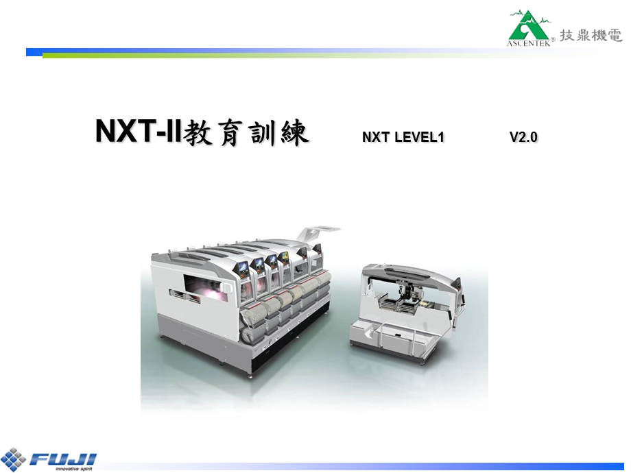 FujiNXT基础教程-课件.ppt_第1页