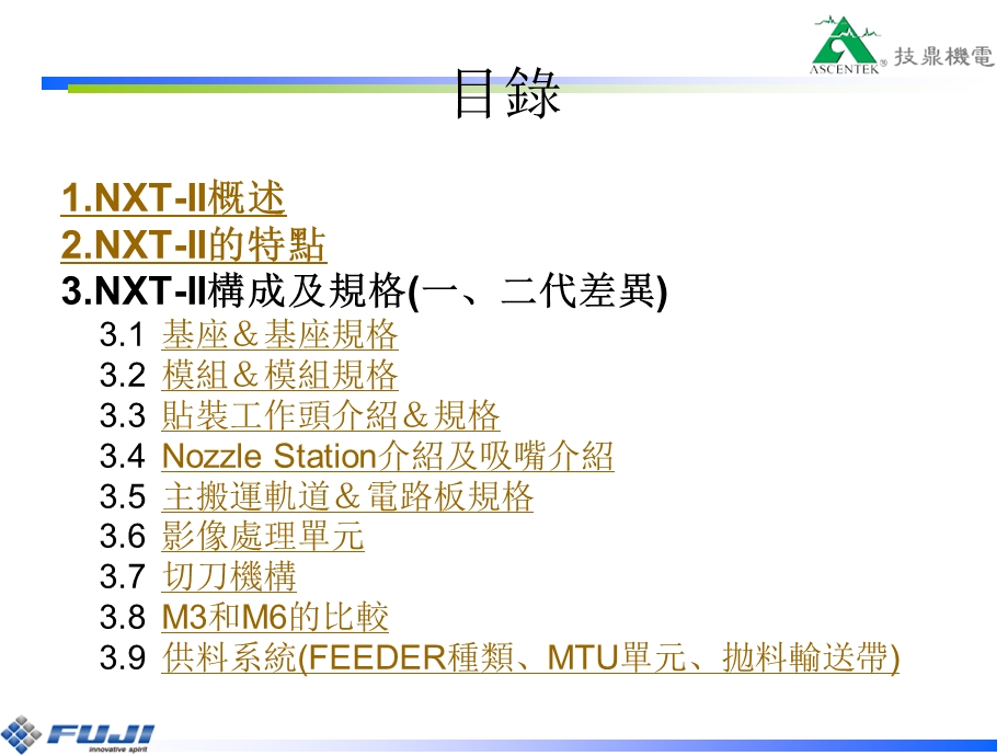 FujiNXT基础教程-课件.ppt_第2页