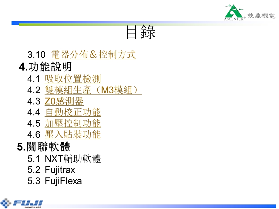 FujiNXT基础教程-课件.ppt_第3页