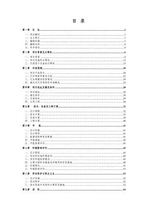 产30万套(耐高低温、耐腐蚀、耐磨损)缸体缸盖智能制造技改项目可行性研究报告.doc