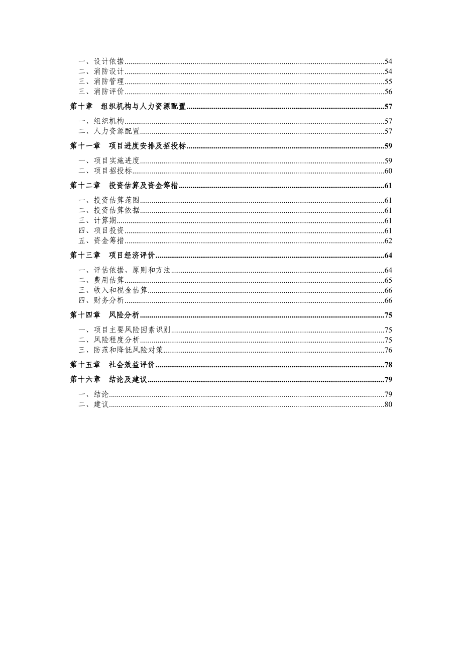 产30万套(耐高低温、耐腐蚀、耐磨损)缸体缸盖智能制造技改项目可行性研究报告.doc_第2页