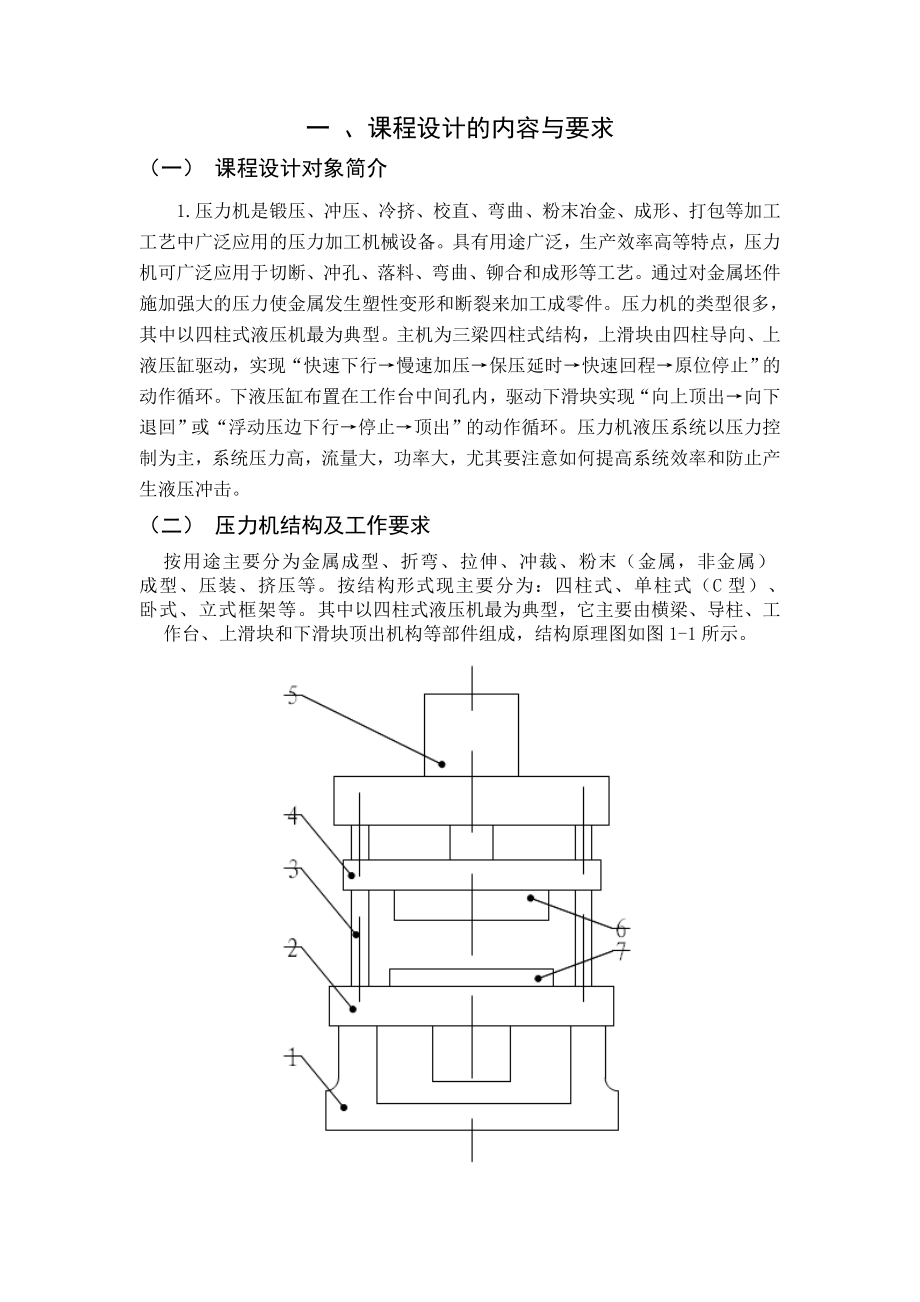 机床电气控制技术课程设计压力机液压系统的电气控制设计.doc_第3页