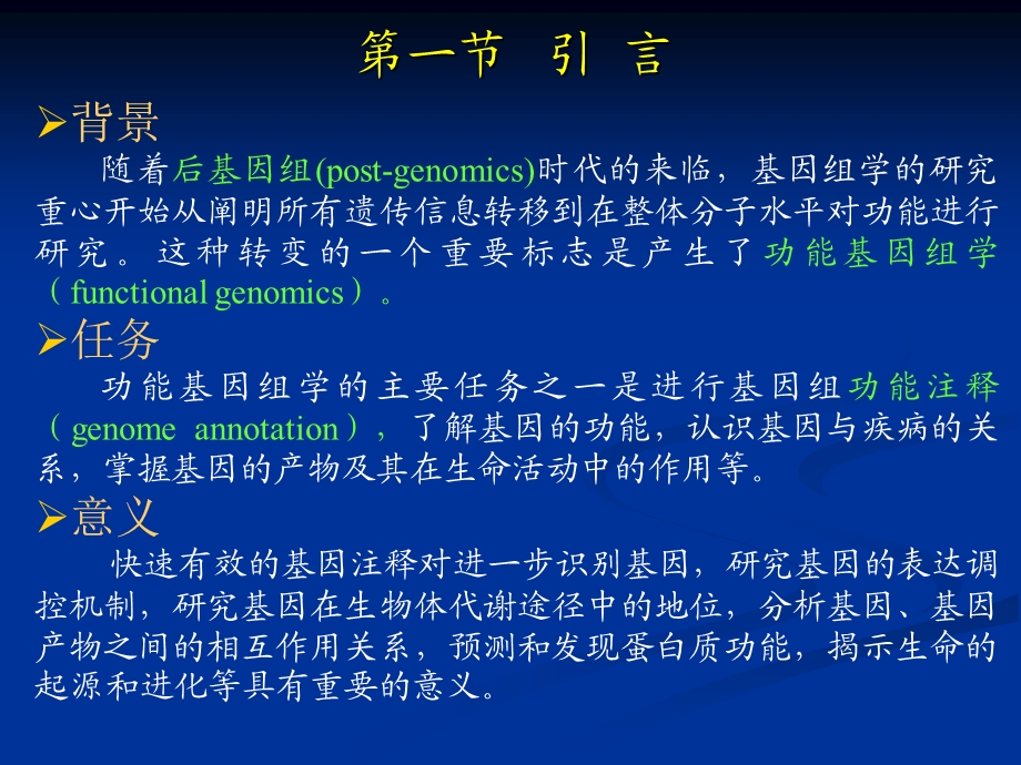 go基因注释与功能分类汇总课件.ppt_第2页