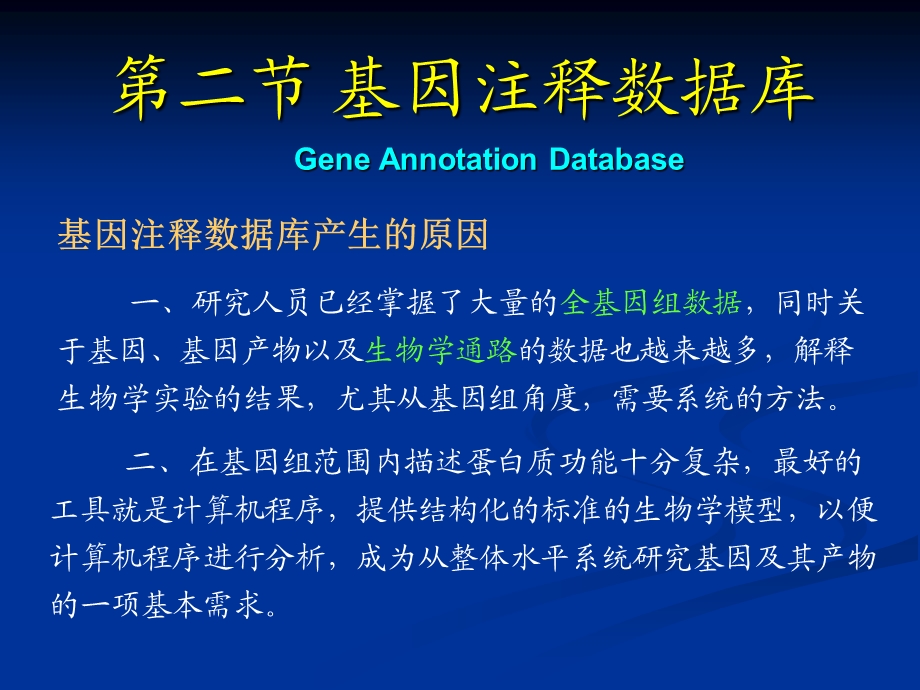 go基因注释与功能分类汇总课件.ppt_第3页