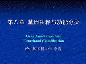 go基因注释与功能分类汇总课件.ppt