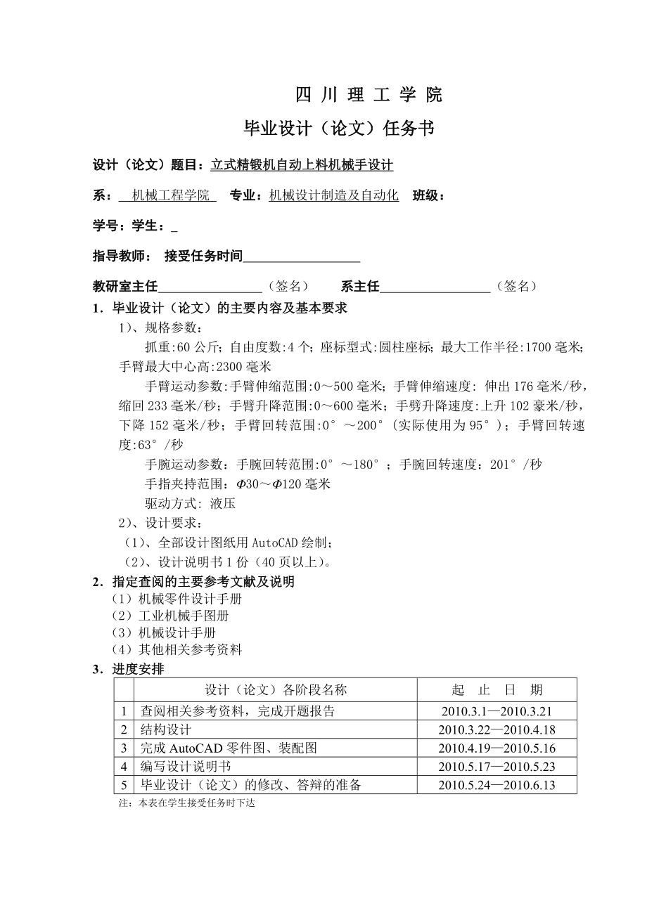 立式精锻机自动上料机械手设计任务书.doc_第2页