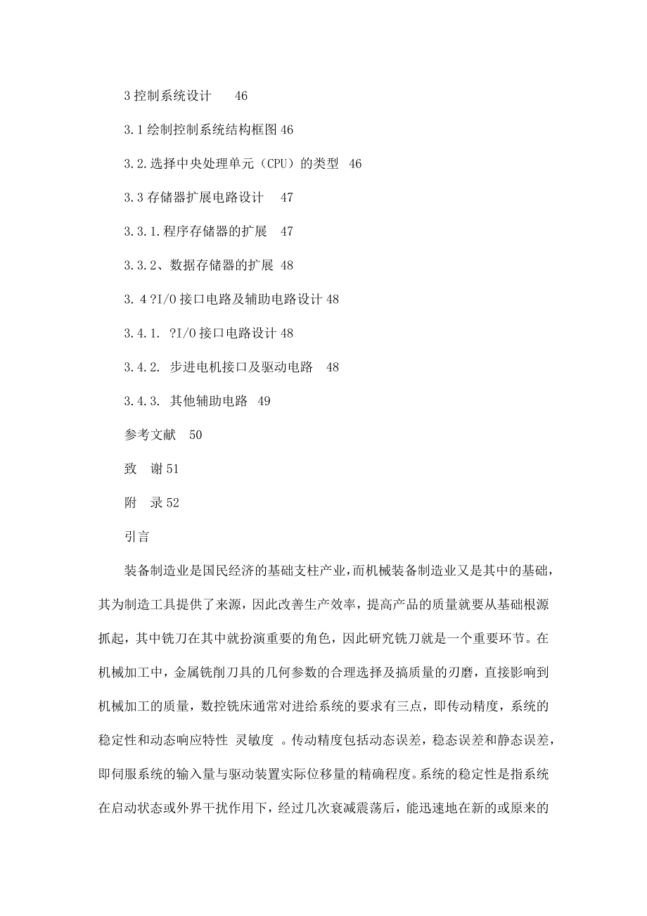 数控铣床进给系统结构设计论文（已处理）.doc_第3页