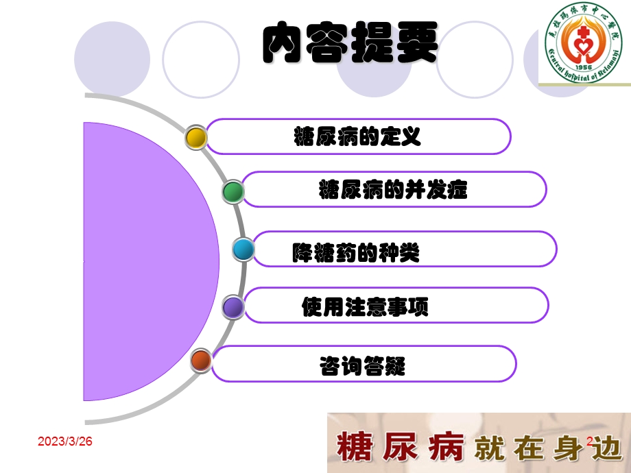 降糖药的使用注意事项---社区老年用药管理系列课之一课件.ppt_第2页