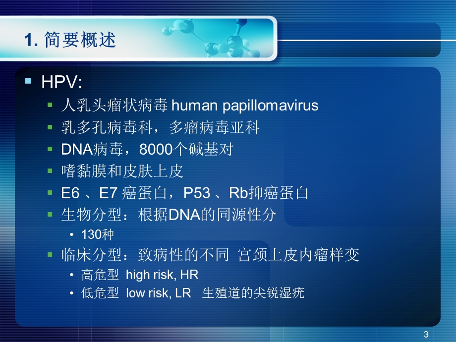 高危型HPV—临床应用最新进展相关检验课件.ppt_第3页