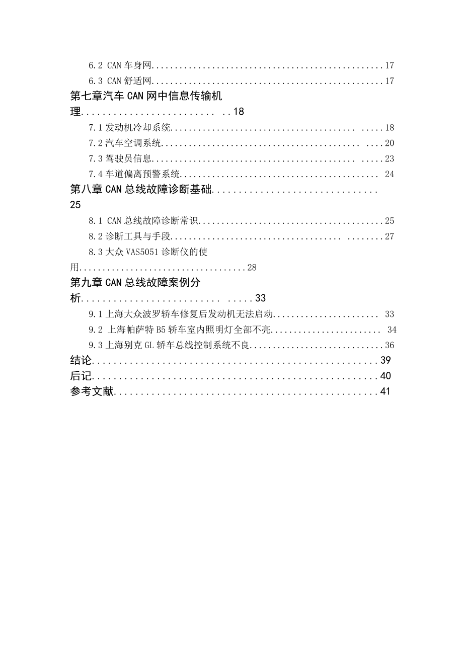 CAN总线技术在现代汽车中应用研究.doc_第3页