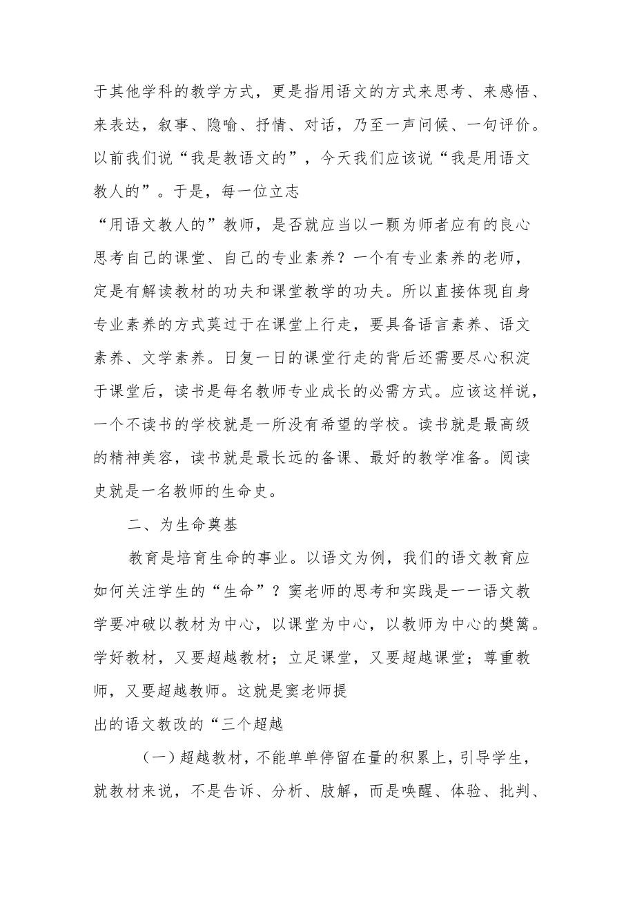 《回到教育的原点》读书心得.docx_第2页