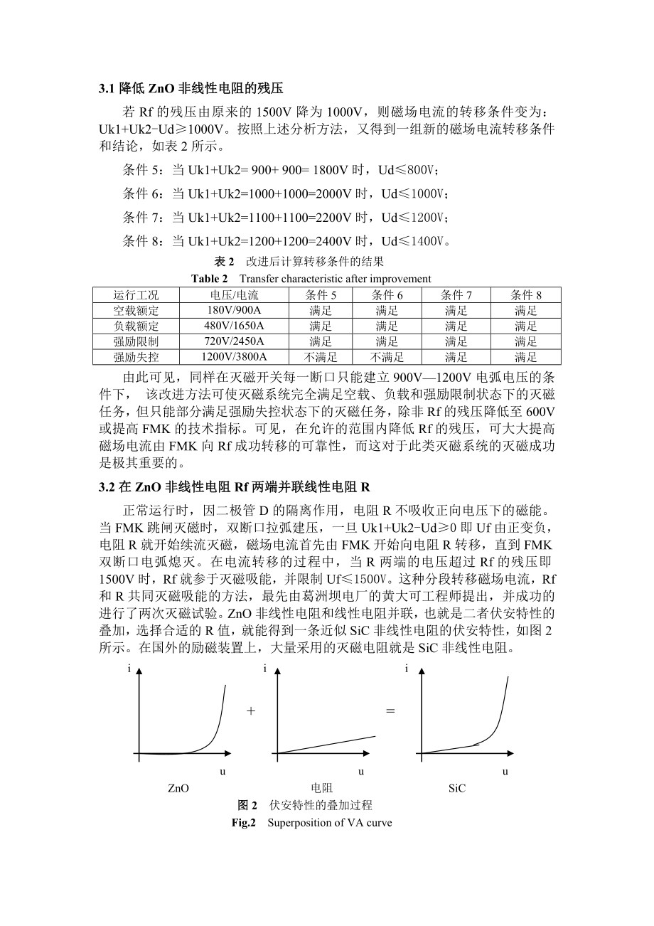 毕业论文（设计）发电机灭磁失败原因分析及改进措施.doc_第3页