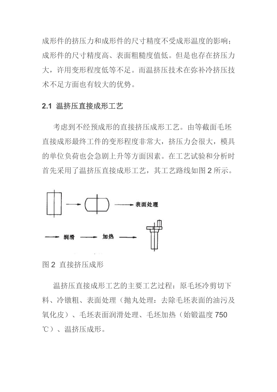 偏心轴的冷温复合挤压工艺及模具设计.doc_第3页