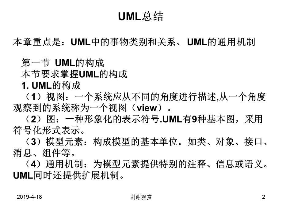 UML工作总结模板课件.pptx_第2页