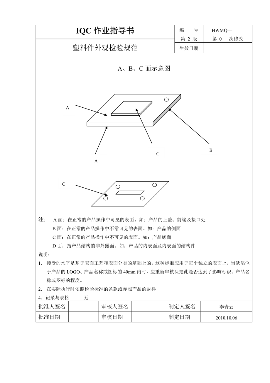 注塑件外观检验规范.doc_第3页