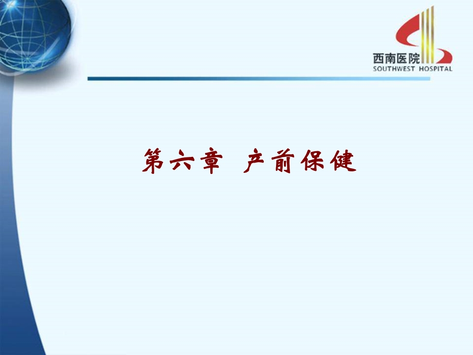 产前保健与胎儿评估课件.ppt_第2页