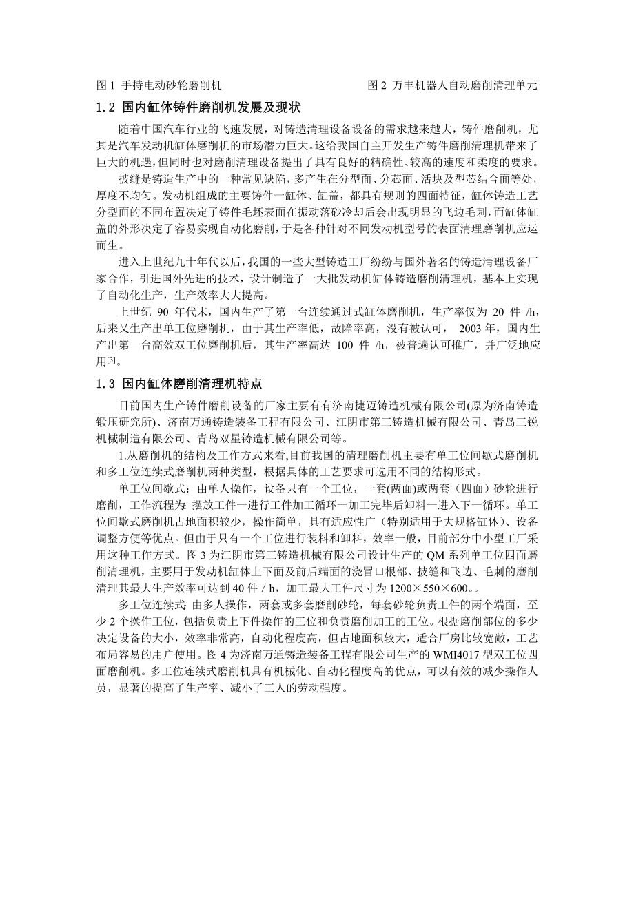 国内外铸件磨削清理机概况.doc_第2页