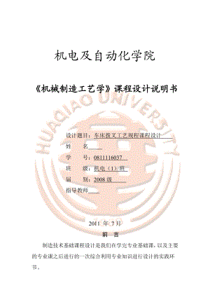 机械制造工艺学车床拨叉机械制造课程设计说明书.doc