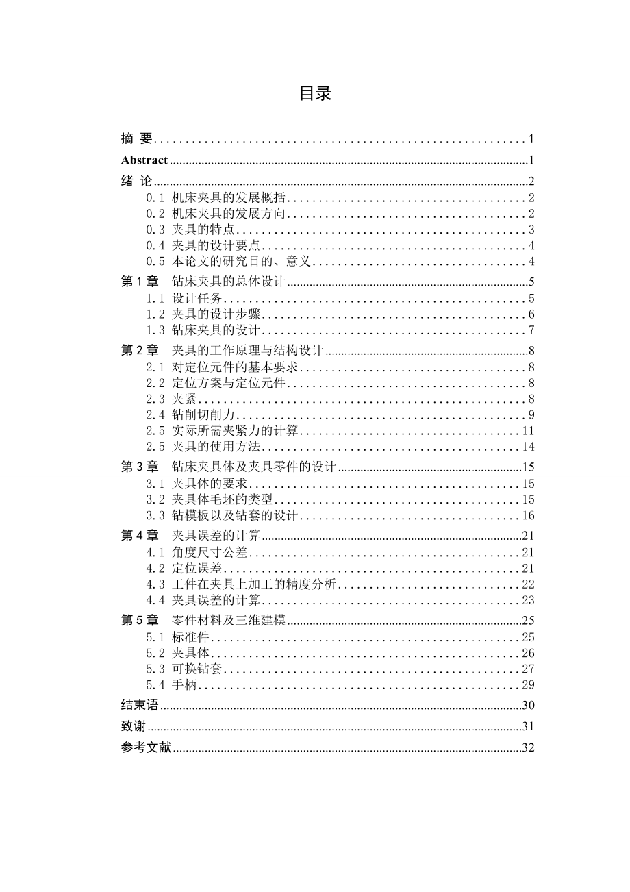 回转式钻床夹具设计.doc_第3页