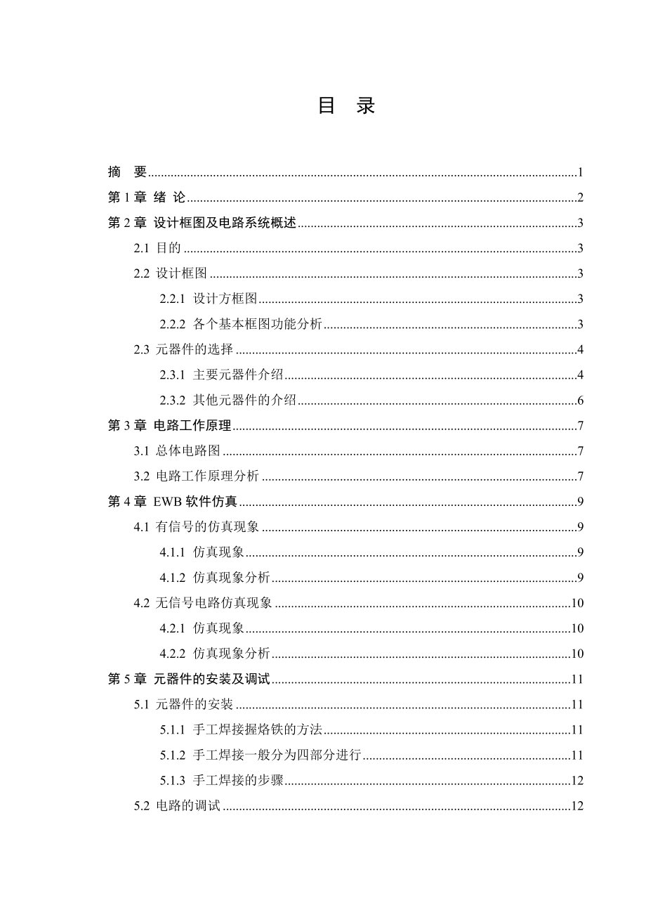 音响设备无信号自动关机电路的设计毕业设计说明书.doc_第3页