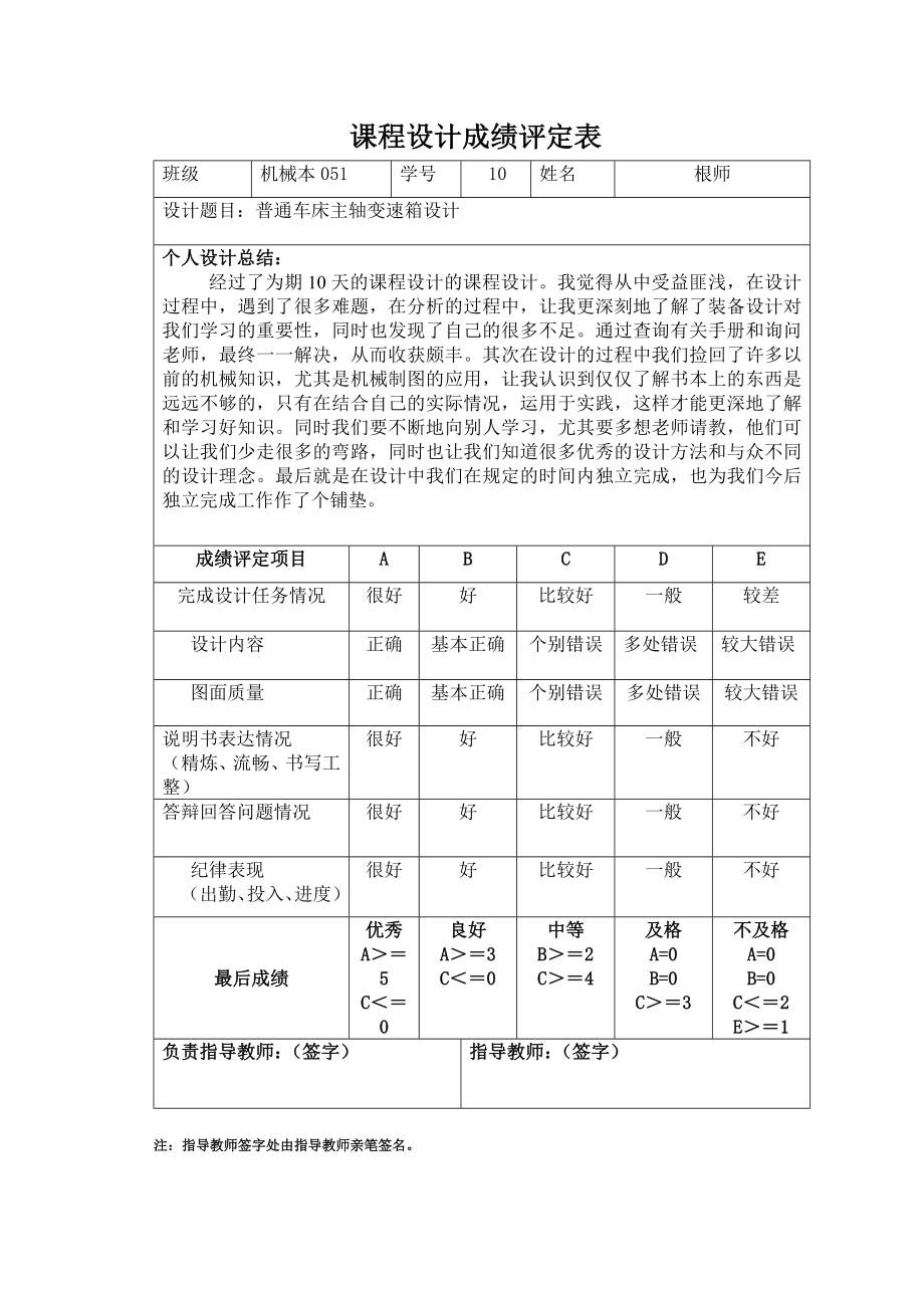 课程设计普通车床主轴变速箱设计.doc_第2页