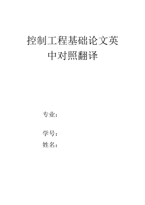 机械控制学中英对照论文 机械控制在现代纺织工业的应用.doc