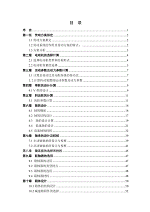 机械设计课程设计单级圆柱齿轮减速器课程设计说明书.doc