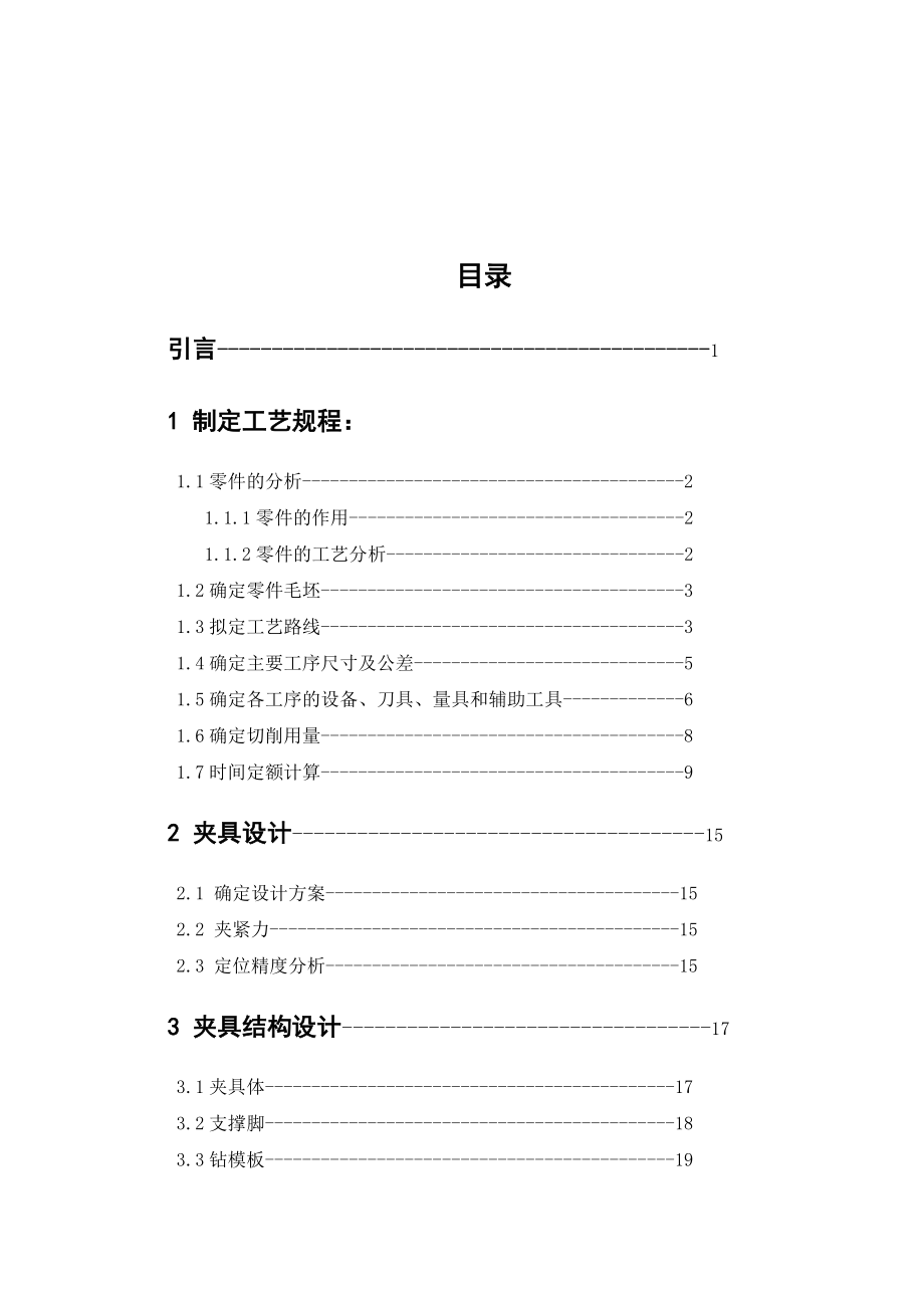 数控技术毕业设计（论文）焊枪接口的工艺设计.doc_第2页