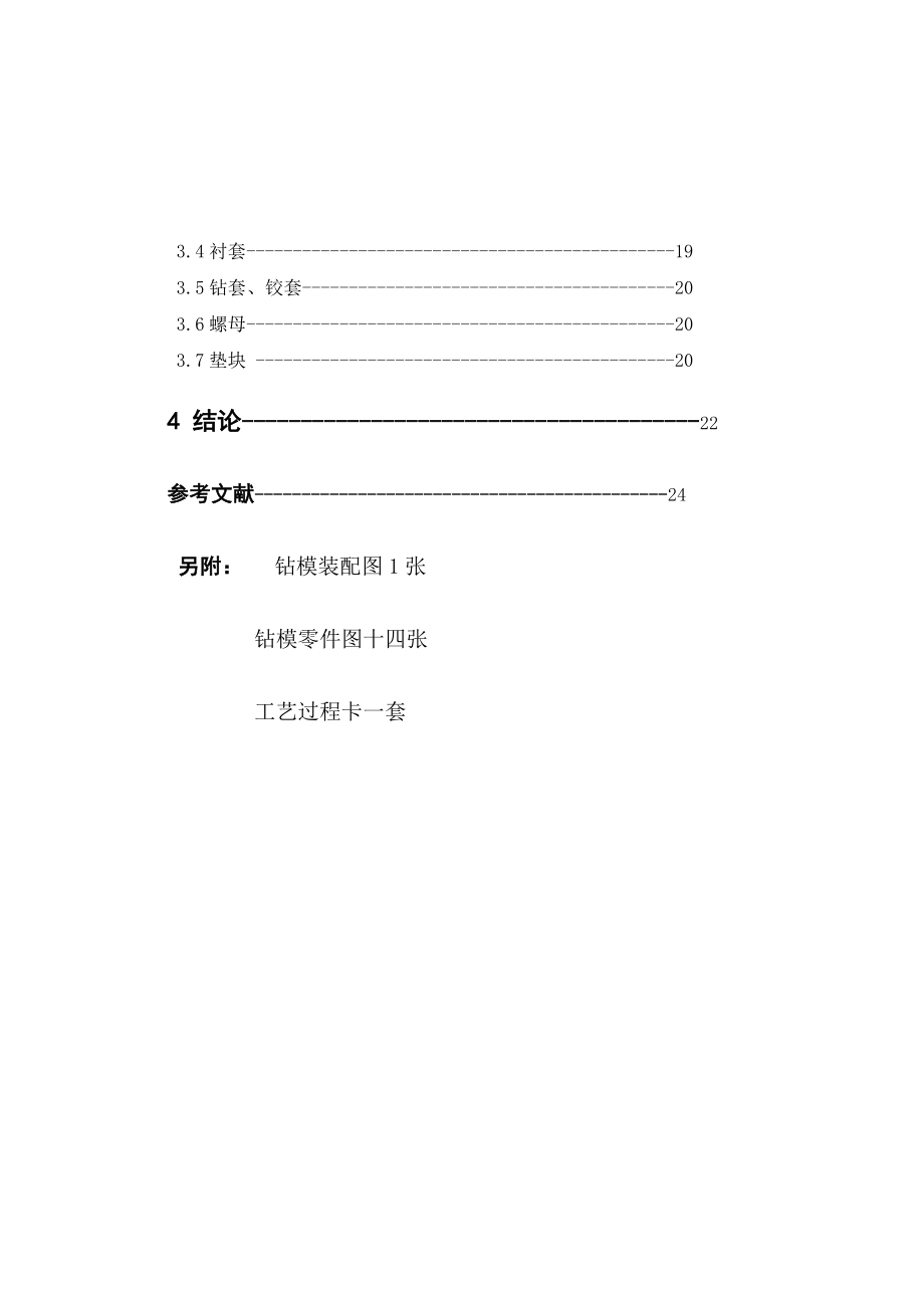 数控技术毕业设计（论文）焊枪接口的工艺设计.doc_第3页