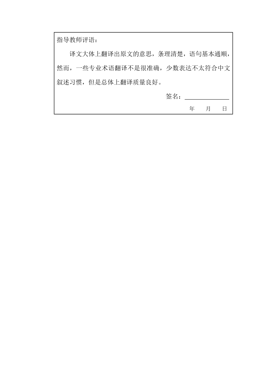 外文翻译数控机床中逆动力学最小轮廓误差的解决方法.doc_第2页