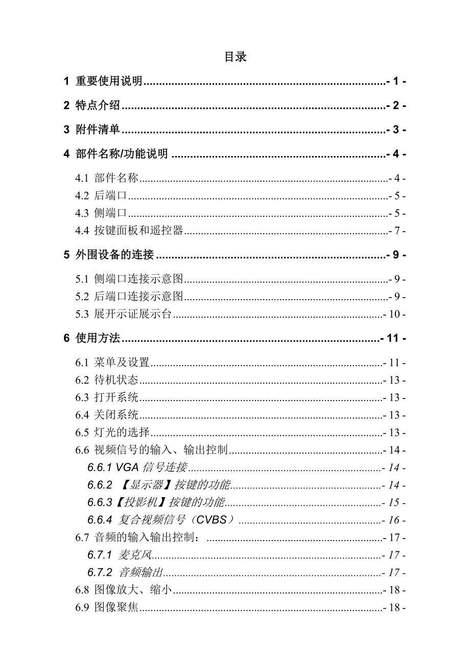 多功能示证展示台安装调试手册中文.doc_第2页