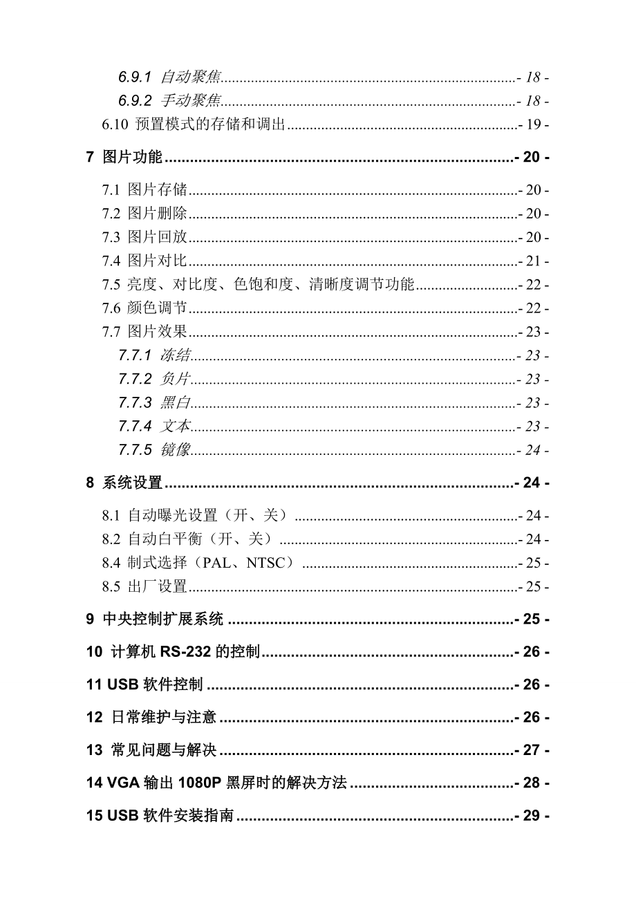 多功能示证展示台安装调试手册中文.doc_第3页