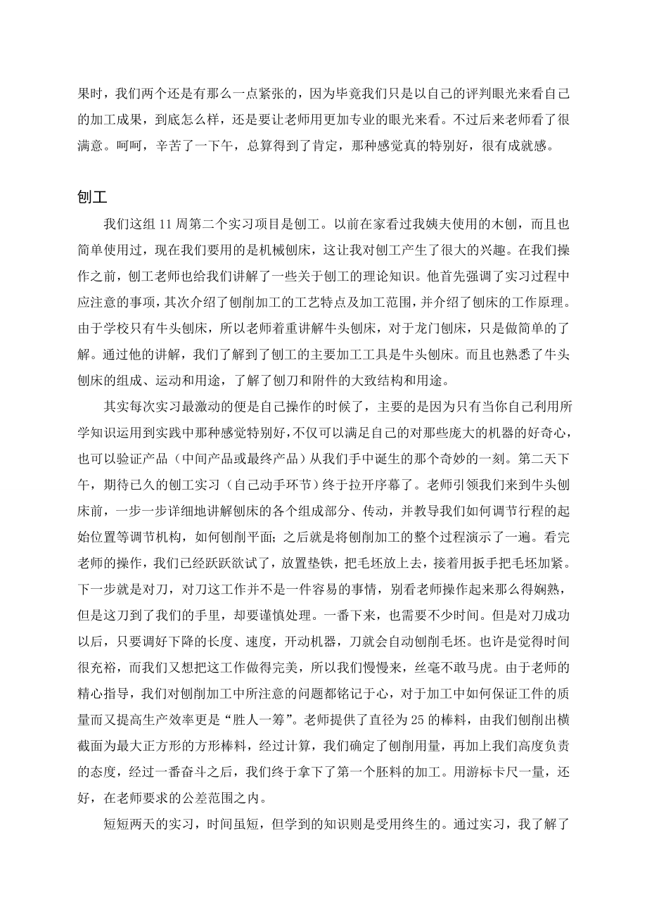 我的钳工、车工、铣工、刨工、磨工实习报告.doc_第3页